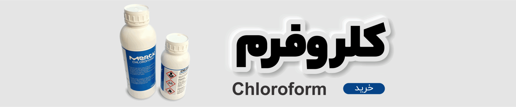 کلروفوم Chloroform