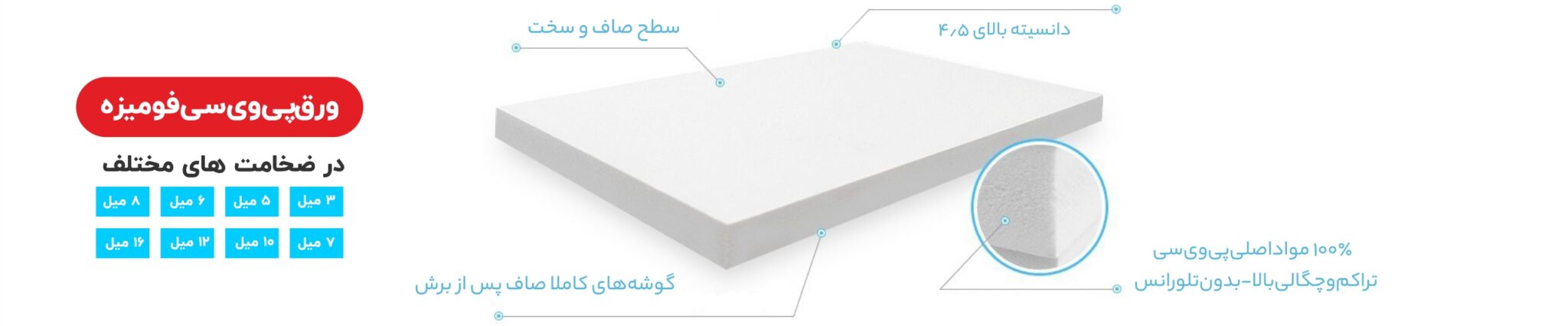 ورق پی وی سی فومیزه pvc